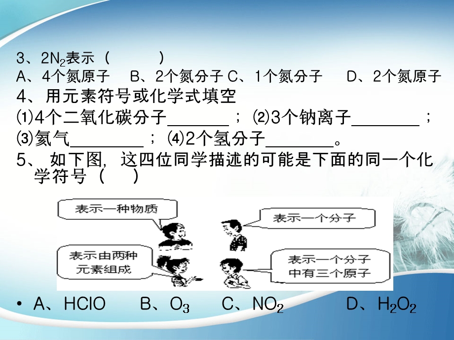 复件复件化学式与化合价说课课件.ppt_第2页