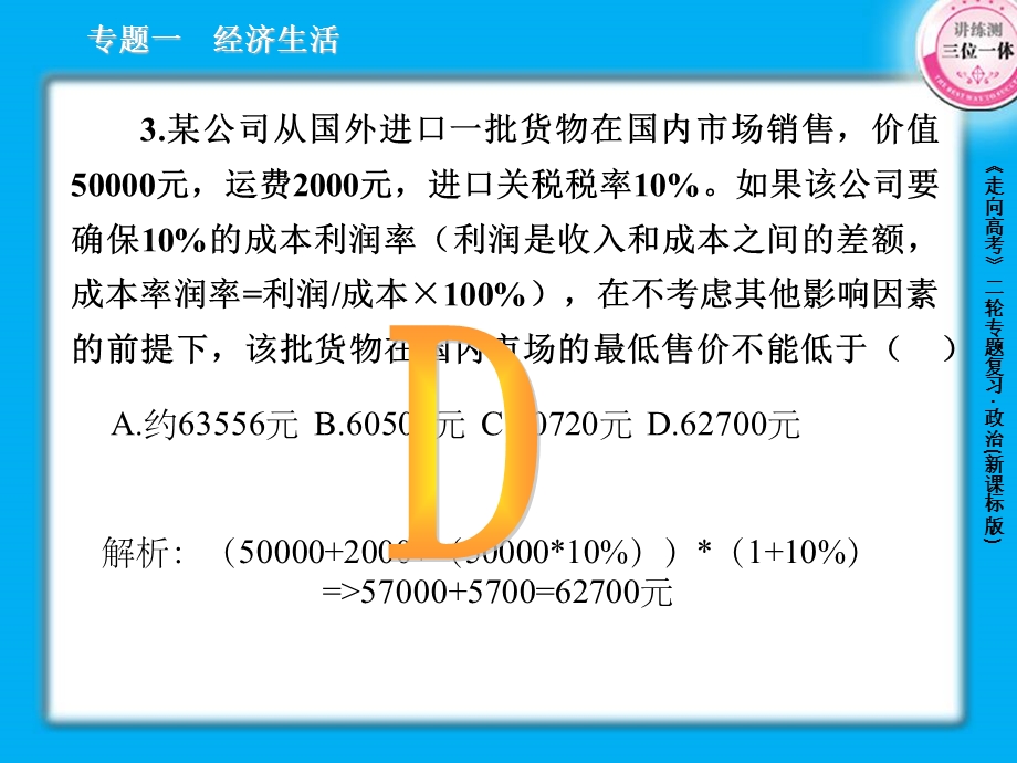 高三错题集66张.ppt_第2页