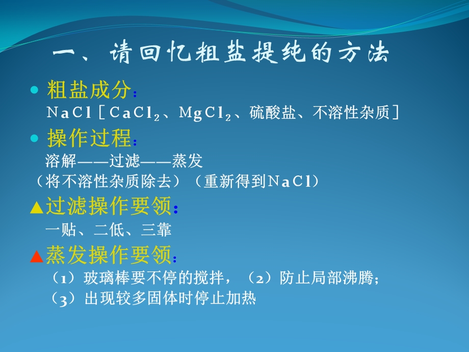 化学：1-1《化学实验基本方法-混合物的分离和提纯（2）》课件（新人教必修1）.ppt_第3页