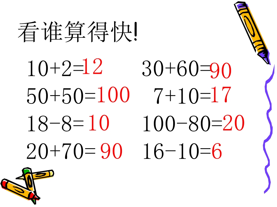 人教版一年级数学下册《整十数加一位数及相应减法》PPT课件整十数加一位数及相应减法PPT3(1).ppt_第3页