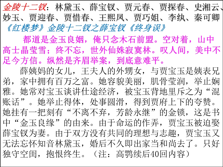 初中语文九年级语文上《香菱学诗》课件1.ppt_第3页