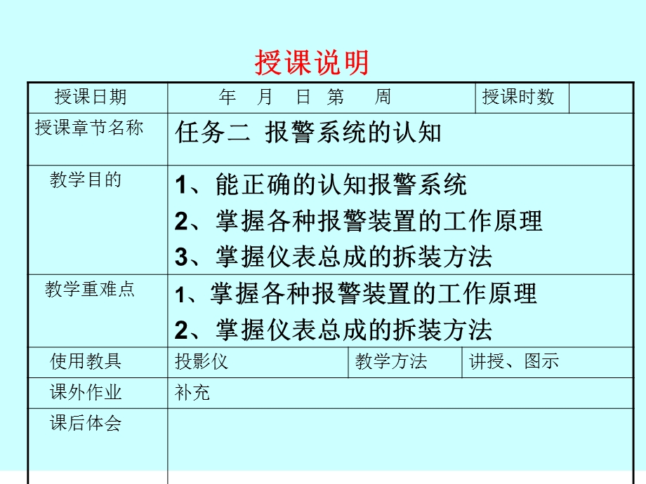 任务二报警系统的认知.ppt_第2页