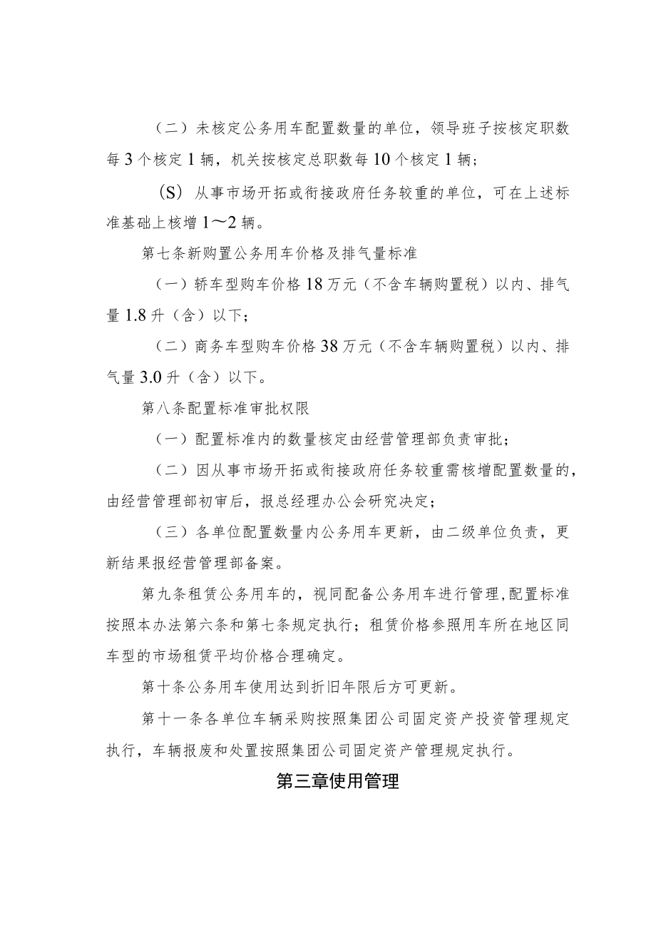 某某集团公司公务用车管理办法.docx_第2页