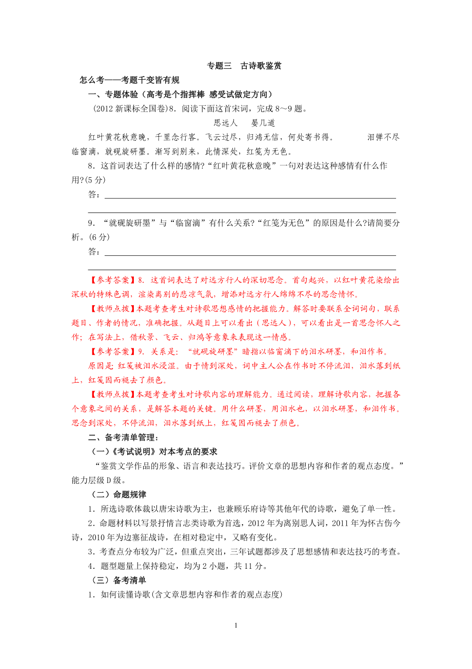 3专题三古诗歌鉴赏.doc_第1页