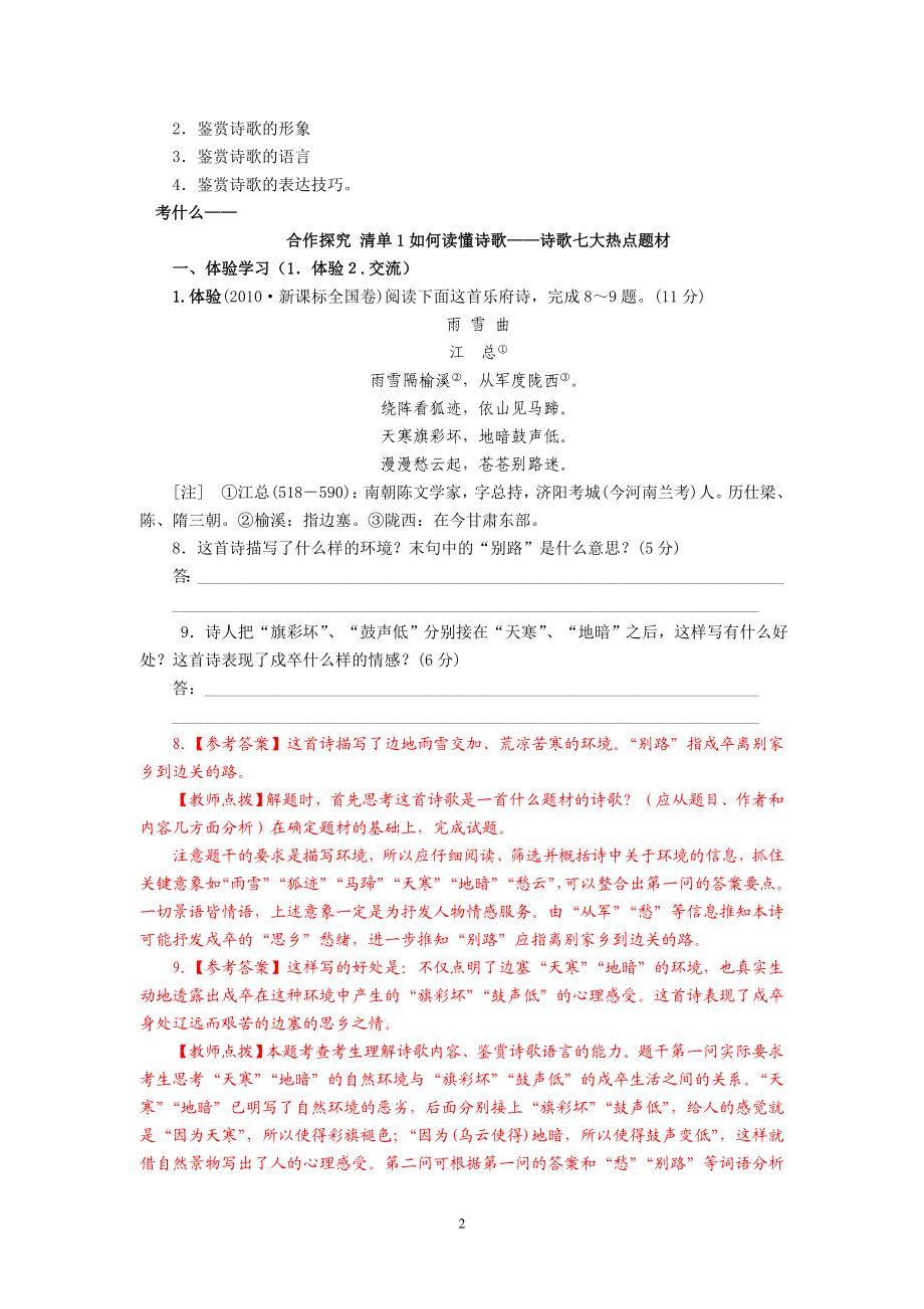 3专题三古诗歌鉴赏.doc_第2页