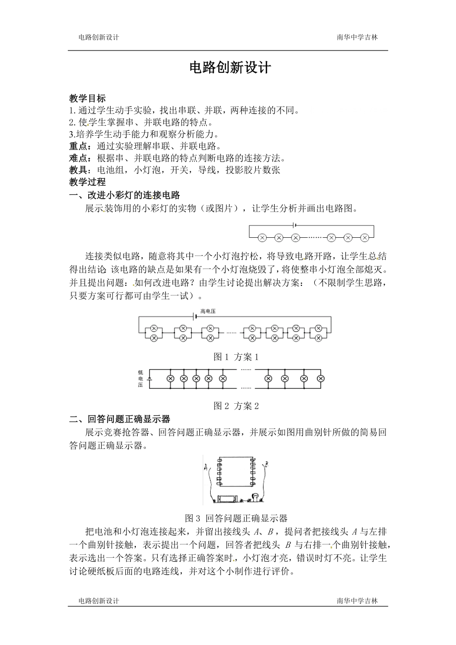 电路创新设计.doc_第1页