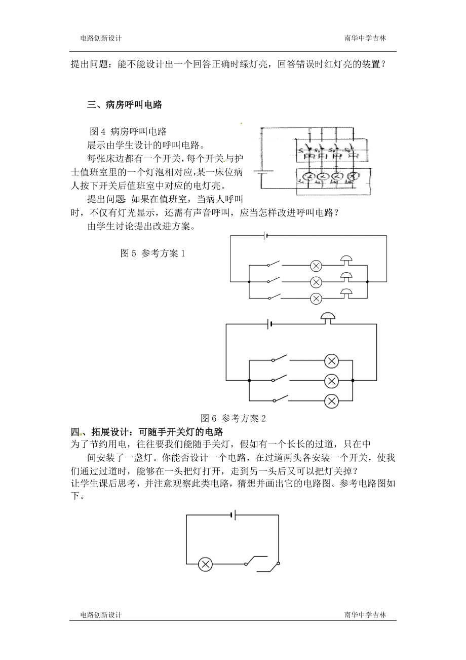 电路创新设计.doc_第2页