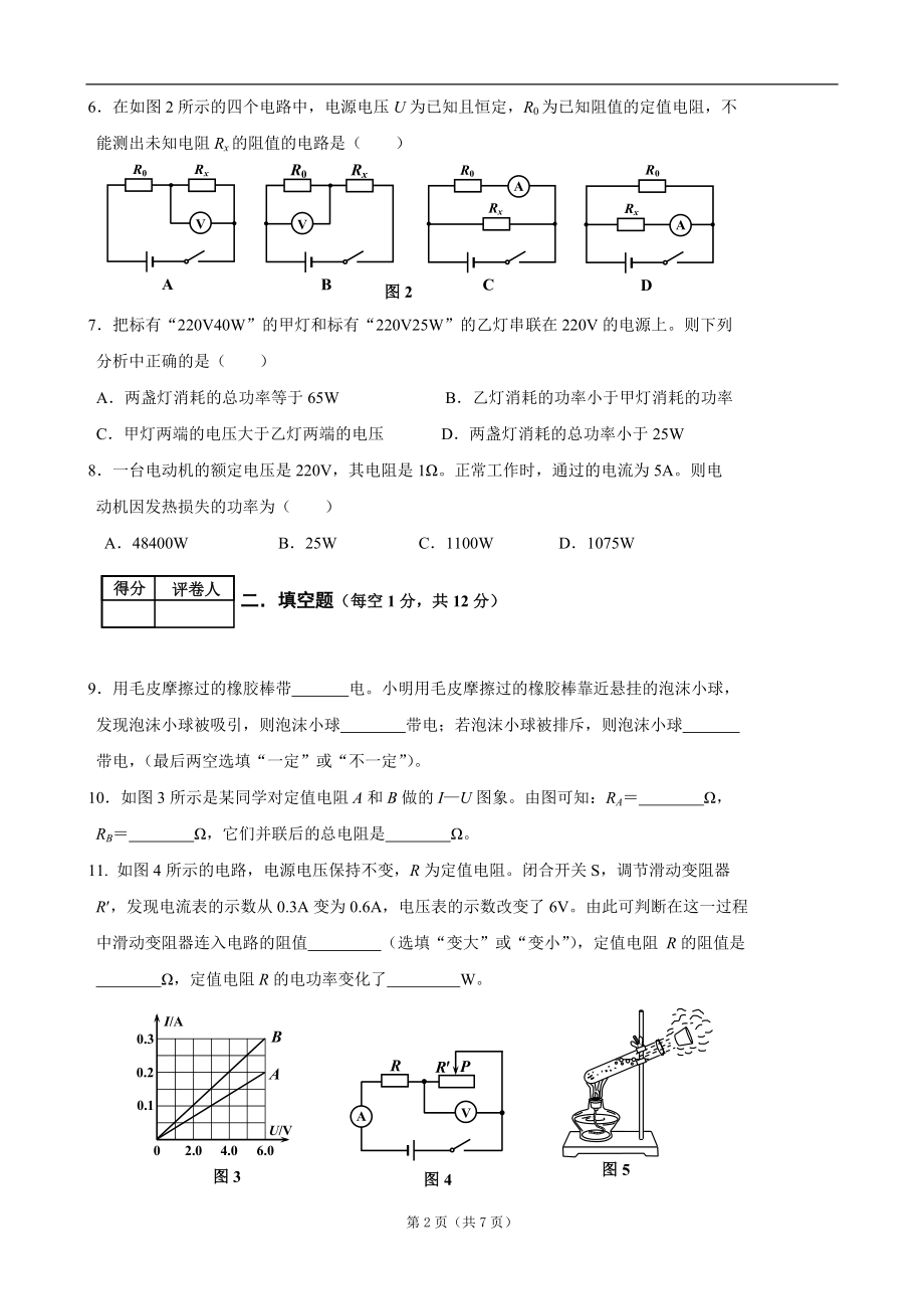 峨边2014年上期期末素质检测题.doc_第2页