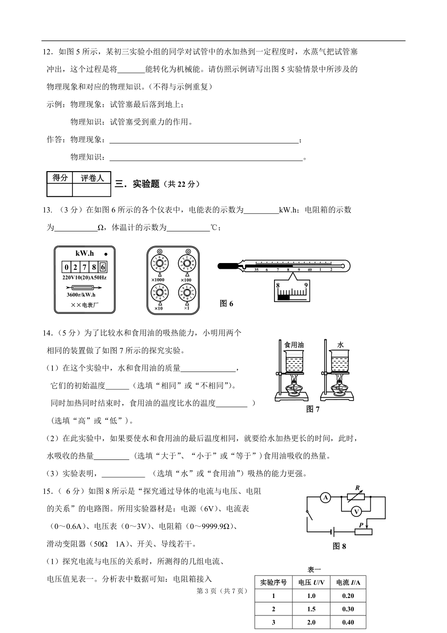 峨边2014年上期期末素质检测题.doc_第3页