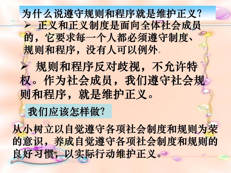 八年级政治自觉维护正义.ppt_第3页