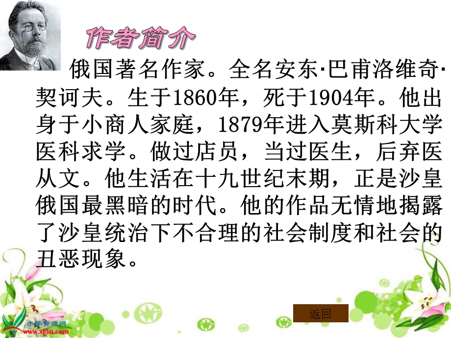 《凡卡》PPT课件.ppt_第2页