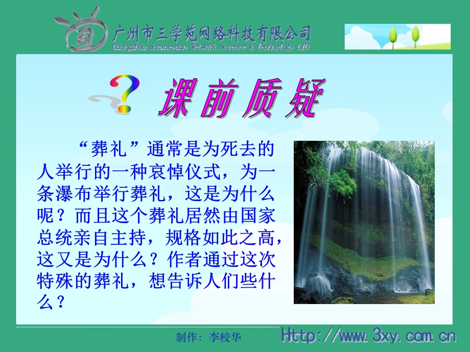 大瀑布的葬礼 (2).ppt_第3页