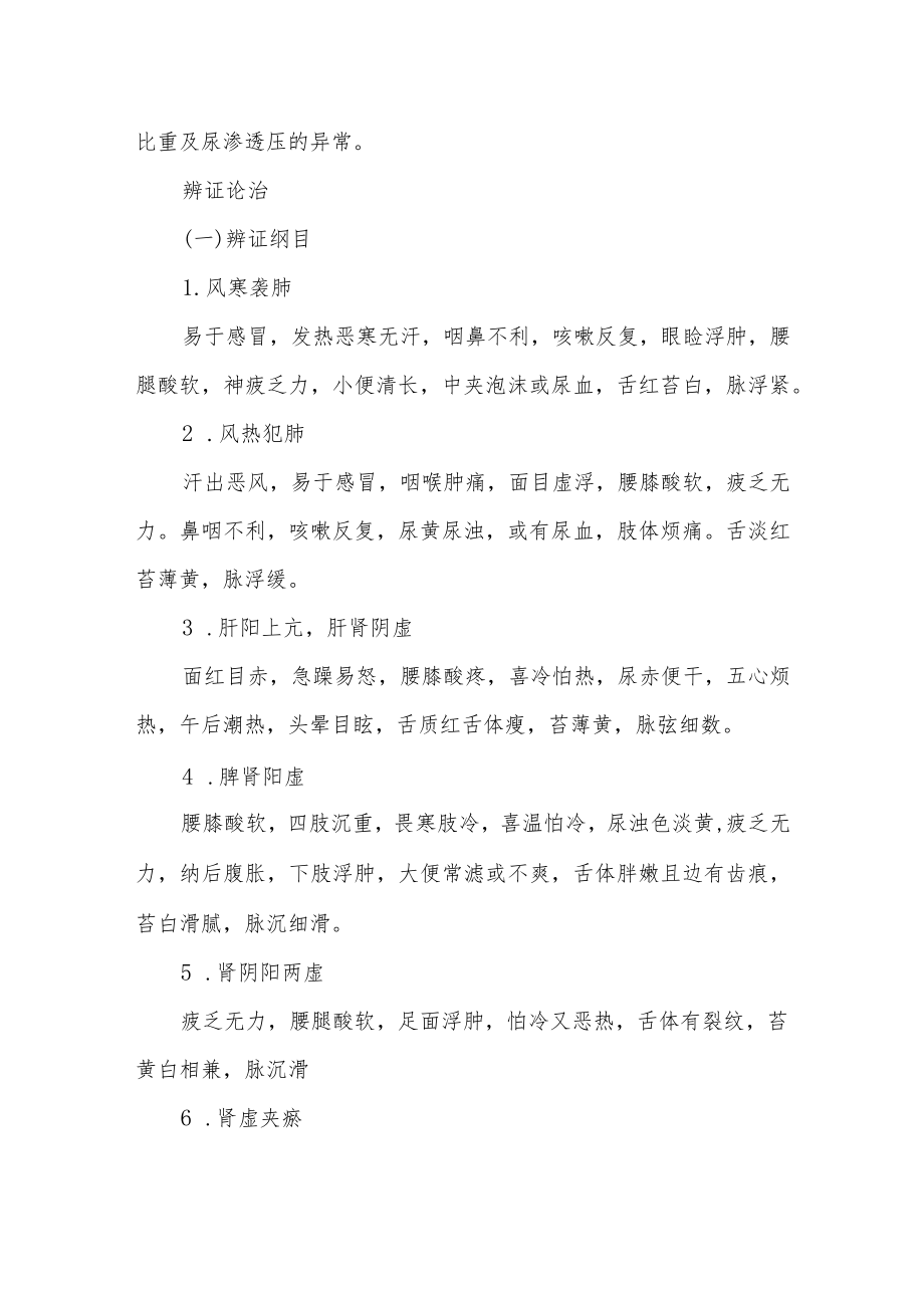 慢性肾小球肾炎中医诊疗.docx_第3页