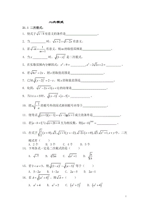 二次根式(全章)高频率习题及答案_(2).doc