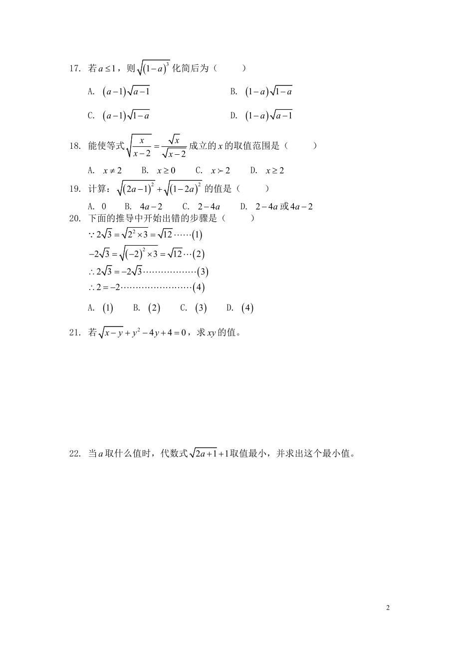 二次根式(全章)高频率习题及答案_(2).doc_第2页