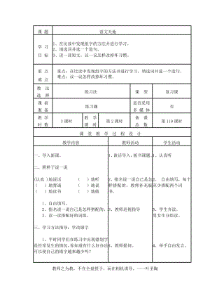 北师大版小学语文二年级下册第十五单元语文教学设计.doc