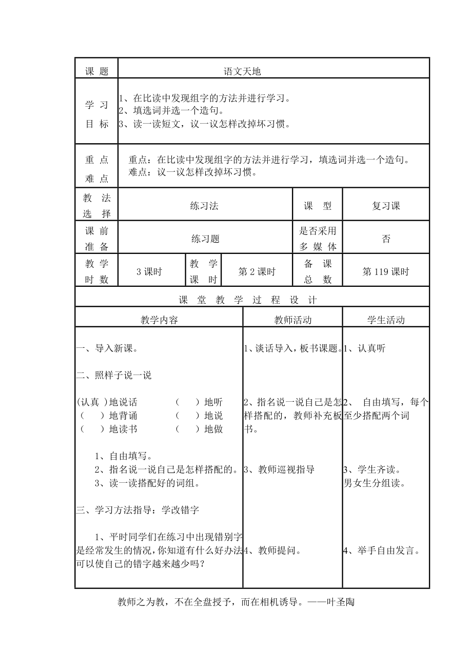 北师大版小学语文二年级下册第十五单元语文教学设计.doc_第1页