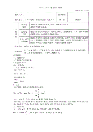 122同角三角函数的基本关系.doc