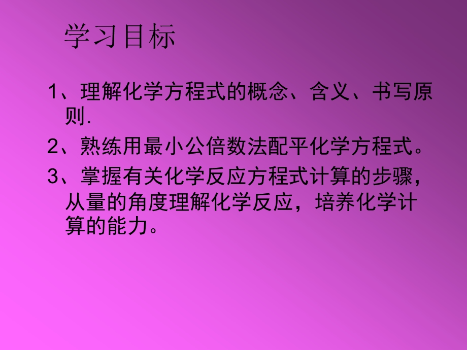 化学方程式---郭宗法.ppt_第2页