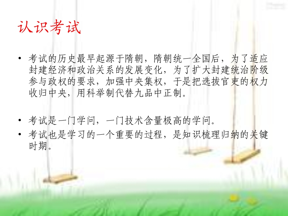 初一（4）班期中考试总动员.ppt_第2页