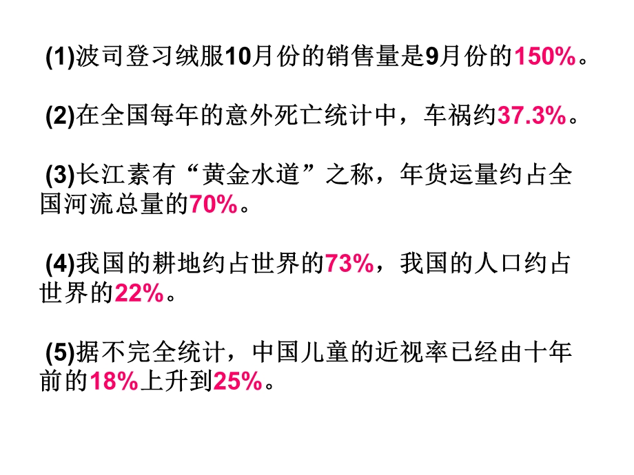 百分数的意义和读写法.ppt_第3页