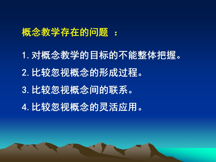 (三江）概念教学问题诊断与策略研究.ppt_第3页