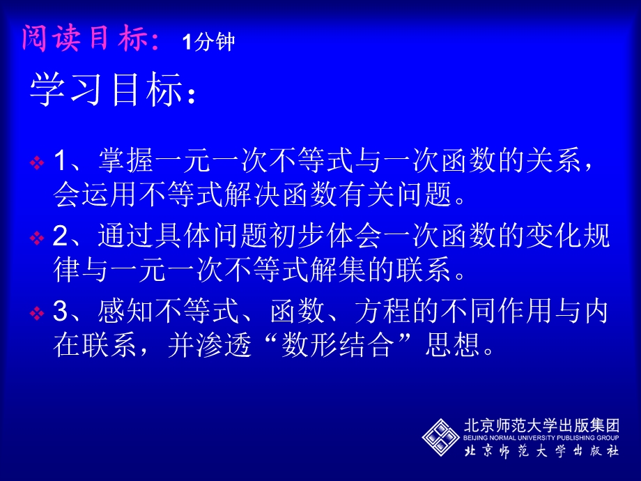 一元一次不等式与一次函数（二）.ppt_第3页