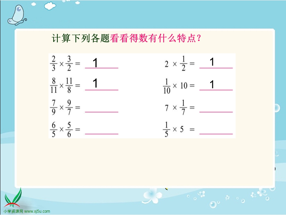 北师大版数学五年级下册《倒数》PPT课件之一 (2).ppt_第3页