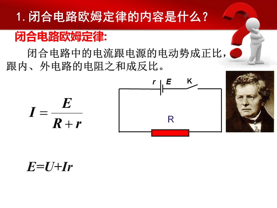 电路中的能量转化.ppt_第2页