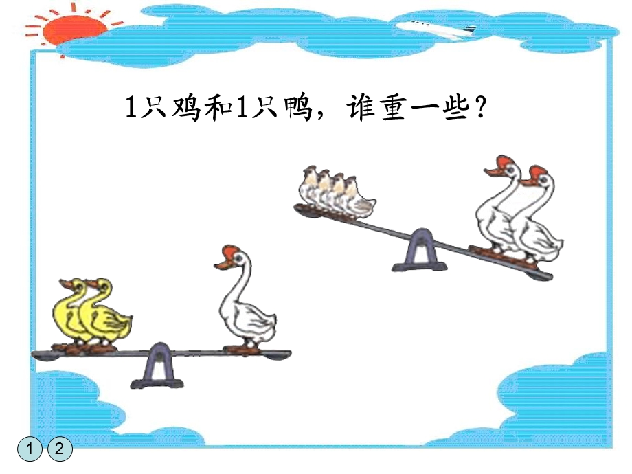 三年级数学课件等量代换.ppt_第3页