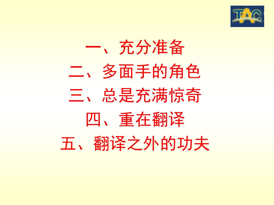 翻译与职场20140610.ppt_第2页