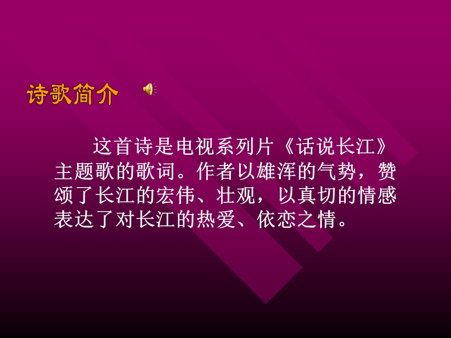 十一册语文课件长江之歌.ppt_第2页