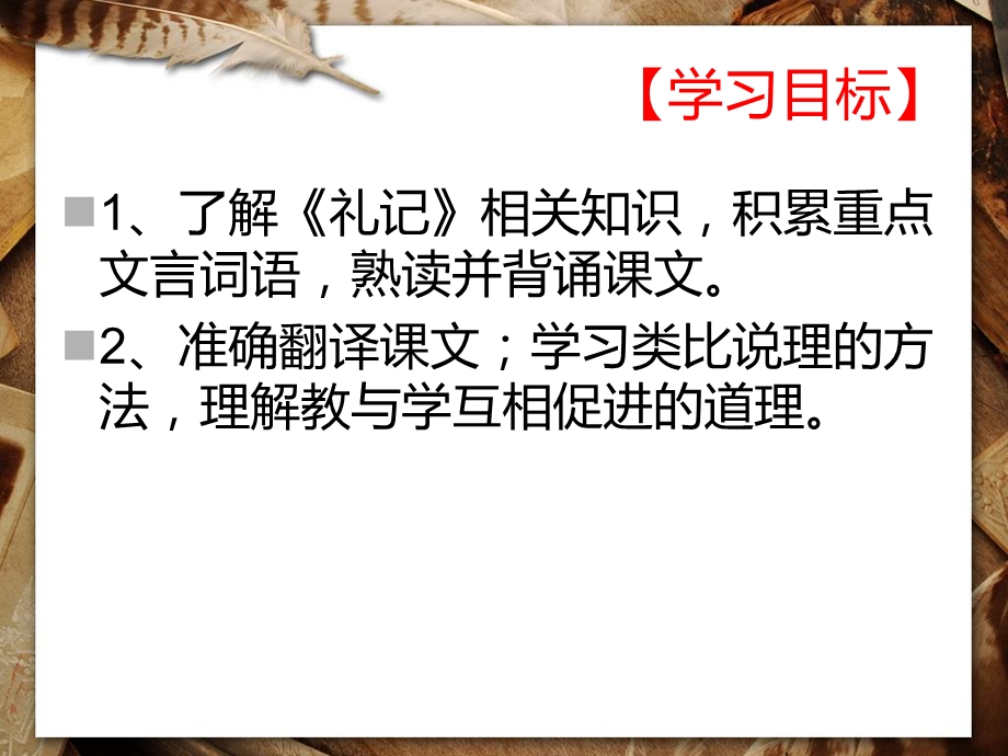 《虽有嘉肴》课件（36页）.ppt_第2页