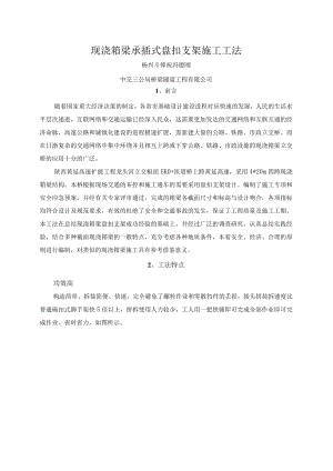 盘扣支架施工工法.docx