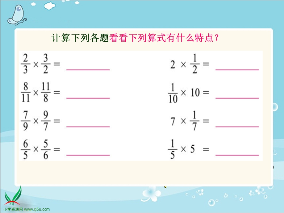 北师大版数学五年级下册《倒数》PPT课件之一 (3).ppt_第2页