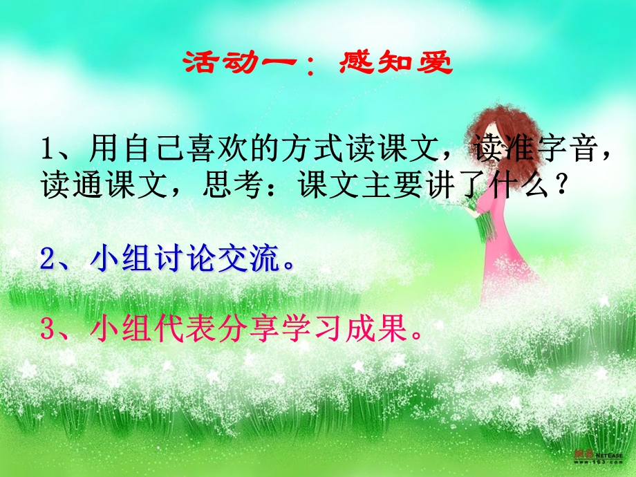 二十四课给予是快乐的PPT课件.ppt_第2页