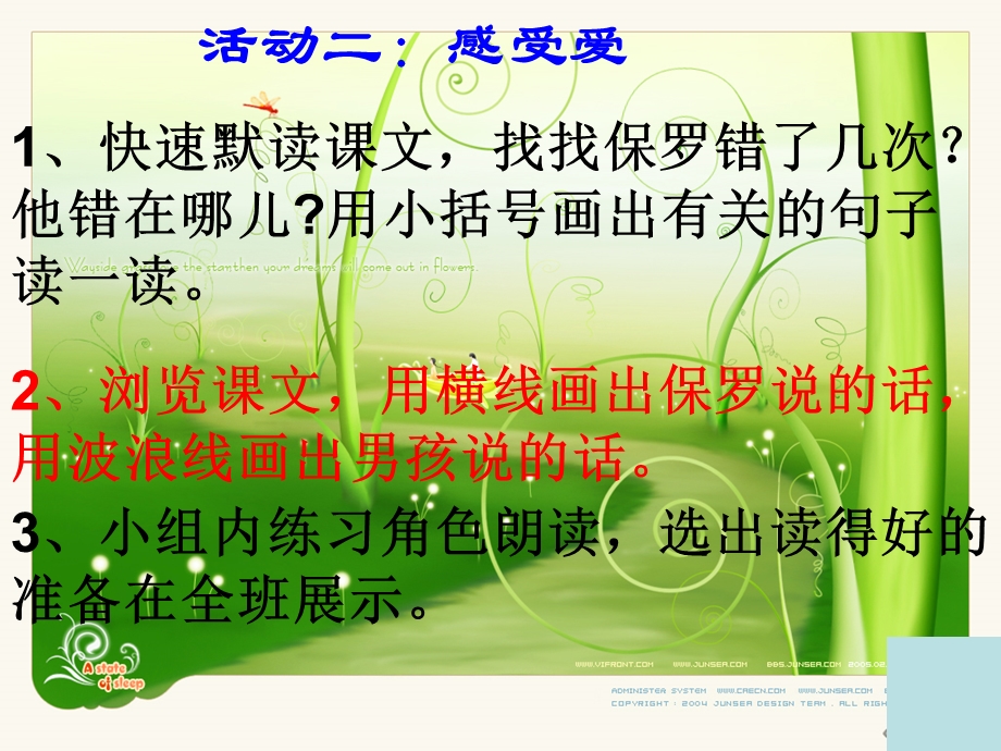 二十四课给予是快乐的PPT课件.ppt_第3页