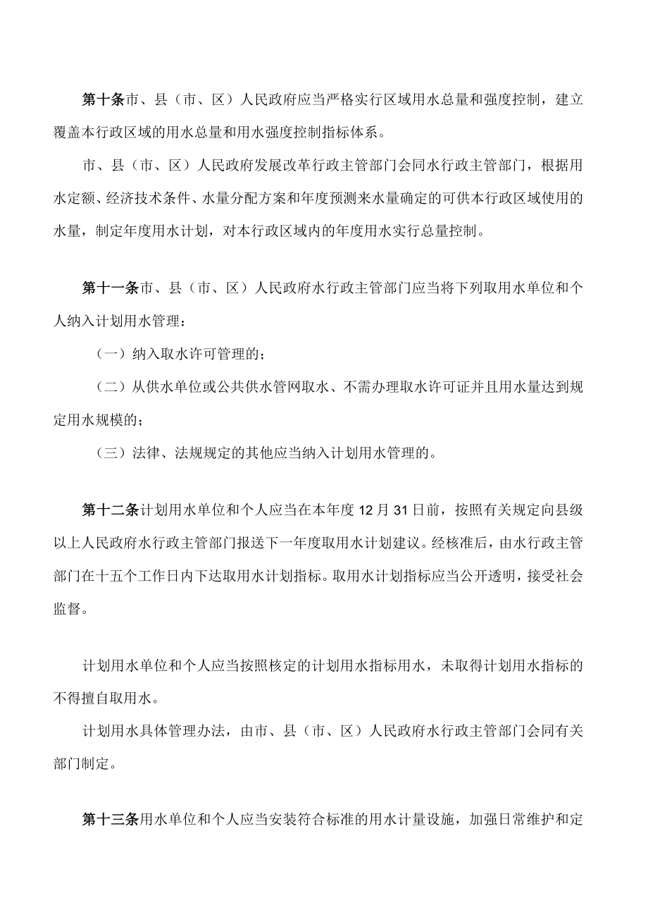 忻州市节约用水条例.docx_第3页