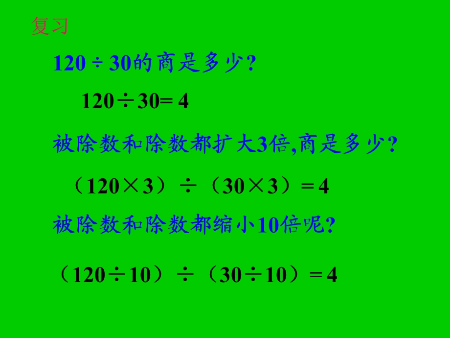 分数基本性质米正贵.ppt_第3页