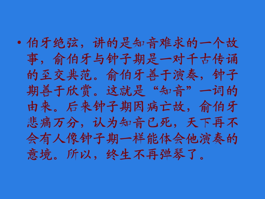 伯牙绝弦PPT课件(1).ppt_第3页