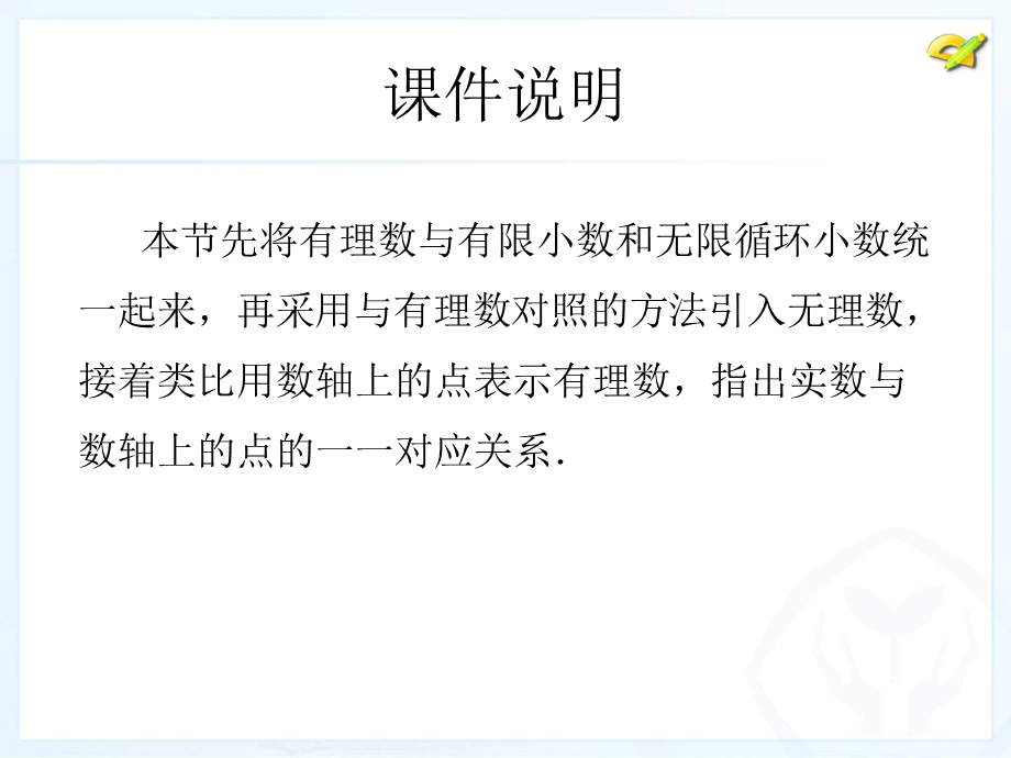 人教版七年级数学下册第六单元63实数(第一课时).ppt_第2页