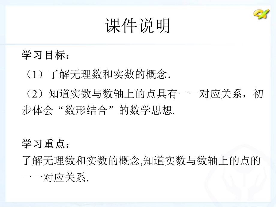 人教版七年级数学下册第六单元63实数(第一课时).ppt_第3页