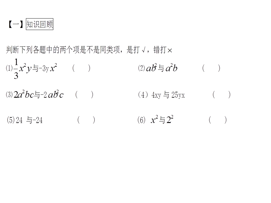 合并同类项（大比武）.ppt_第2页