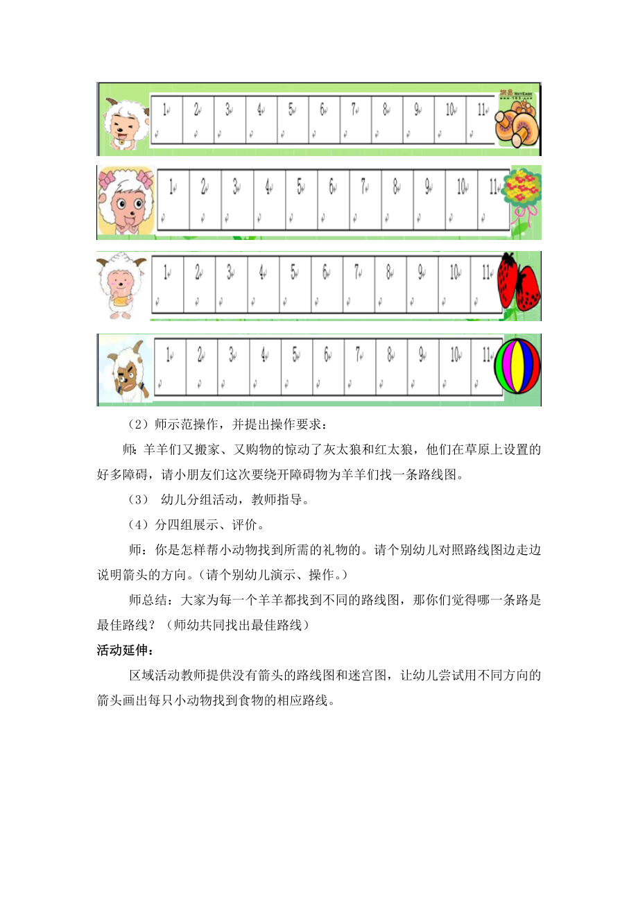 启东实幼倪素丹大班数学：路线图.doc_第3页