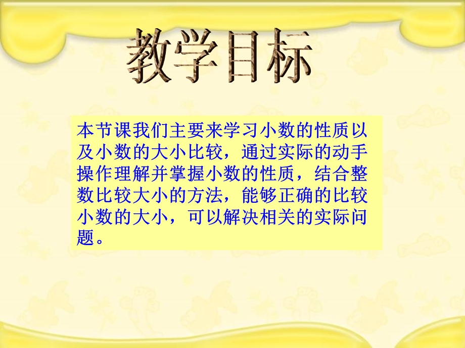 人教新课标数学四年级下册《小数的性质和大小比较_1》PPT课件.ppt_第2页