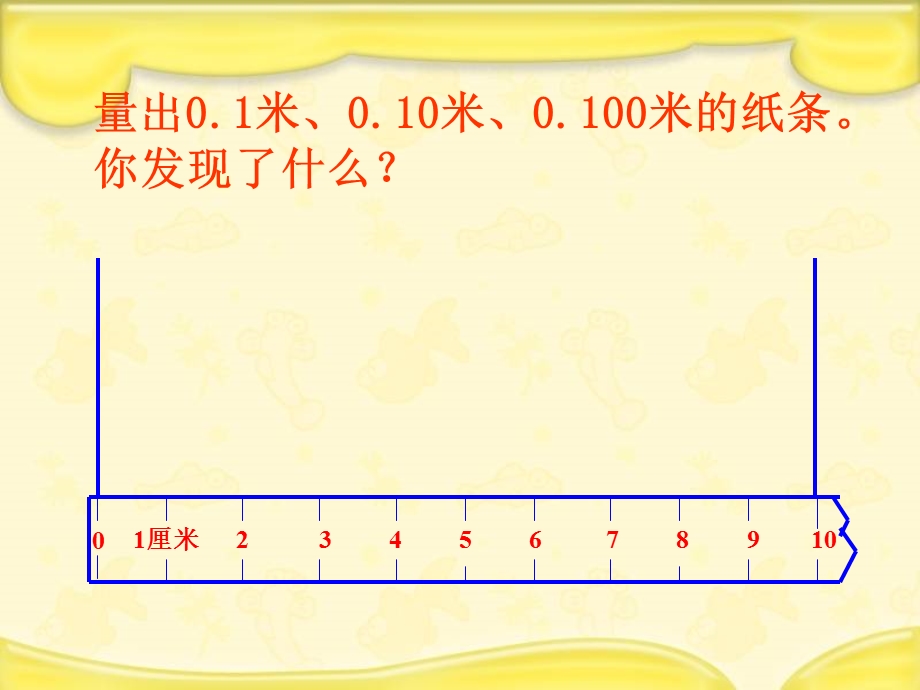 人教新课标数学四年级下册《小数的性质和大小比较_1》PPT课件.ppt_第3页