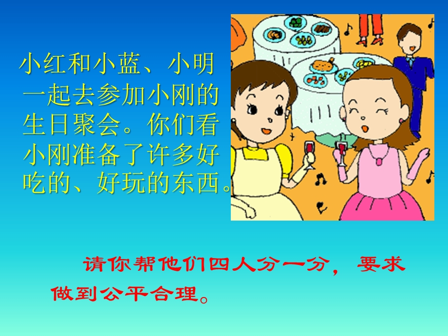 分数的意义 (2).ppt_第1页