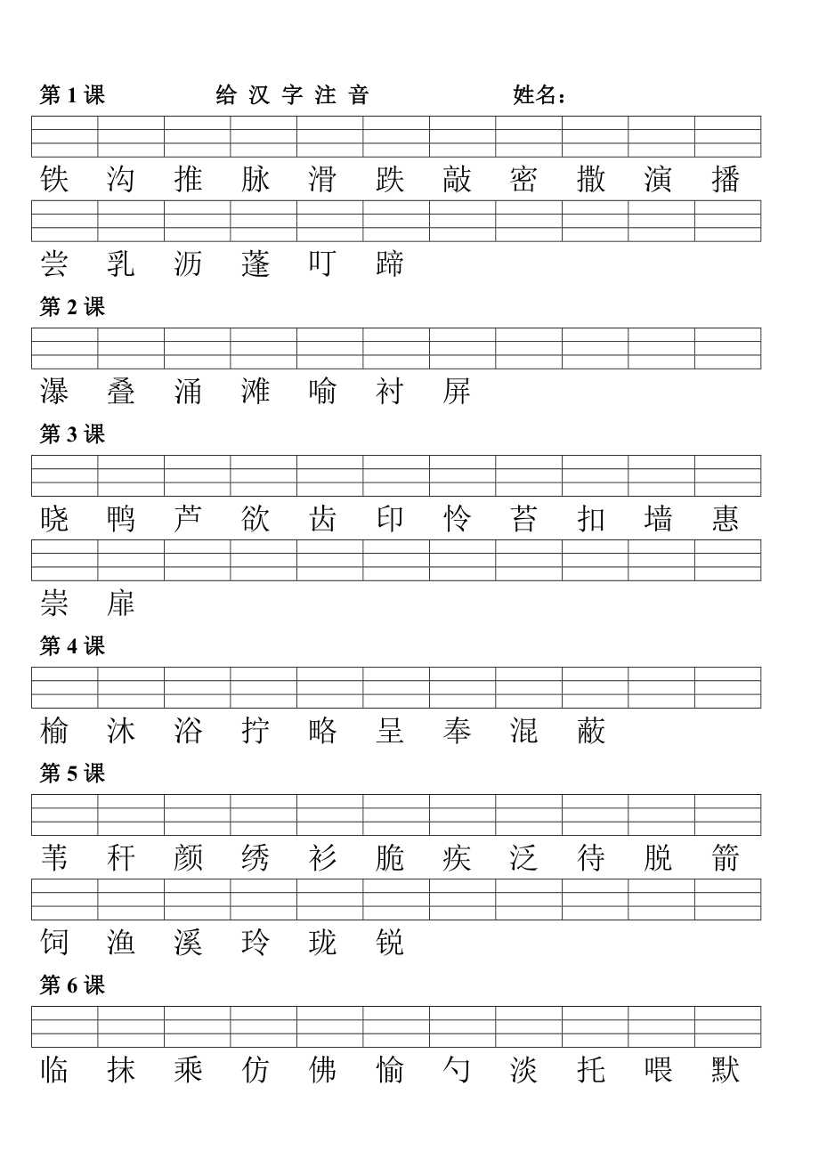 三年级下给汉字注音.doc_第1页