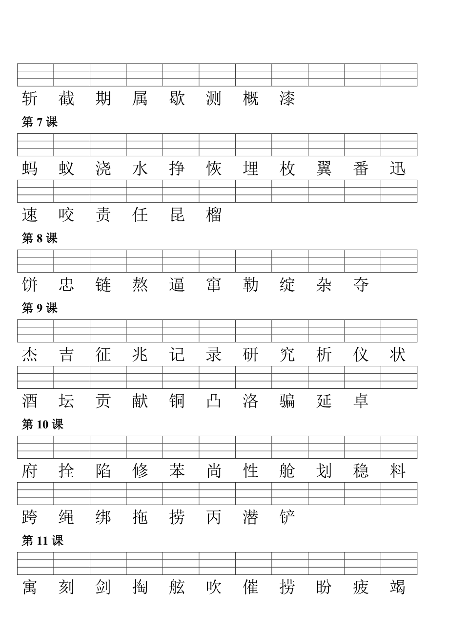 三年级下给汉字注音.doc_第2页