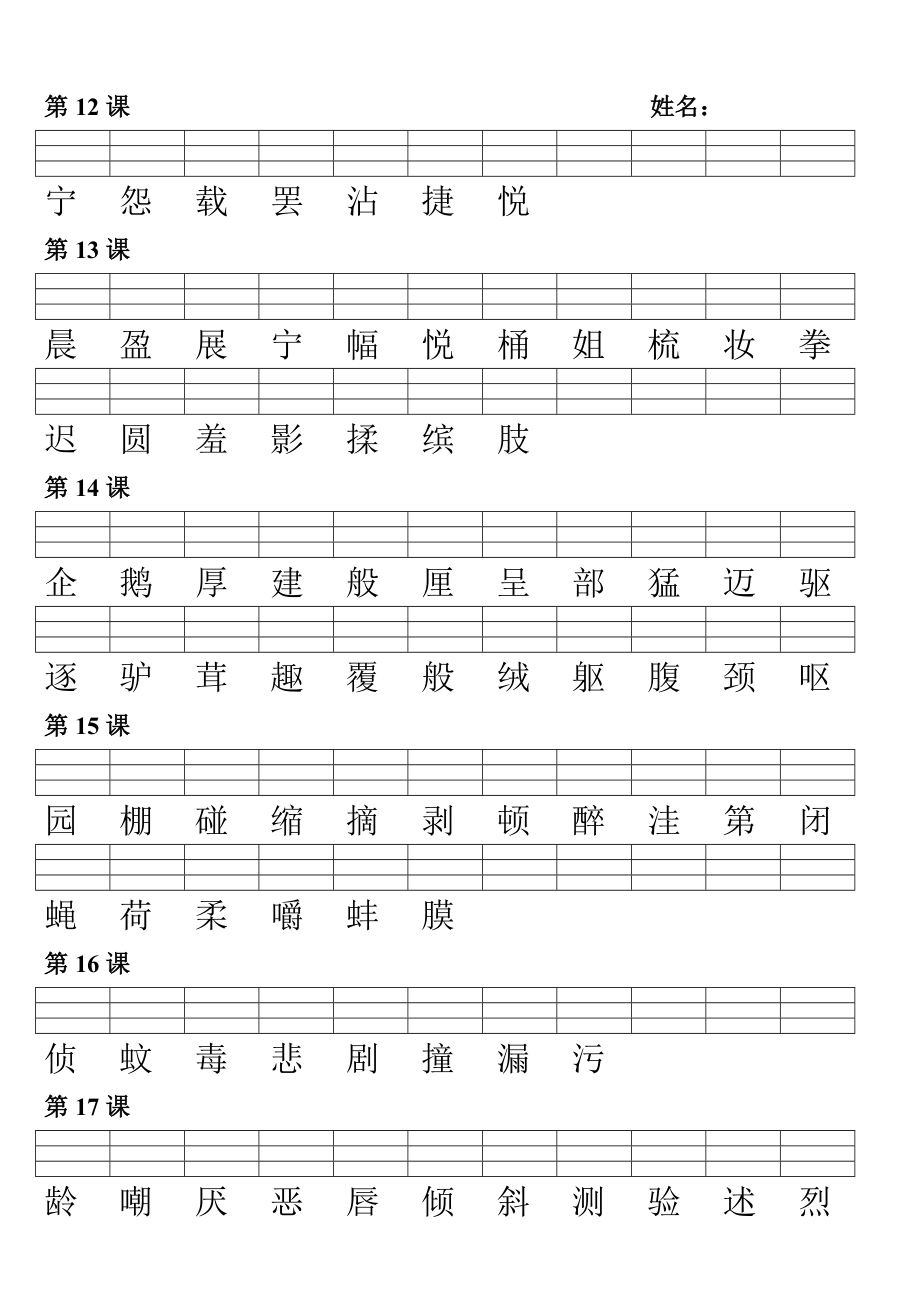 三年级下给汉字注音.doc_第3页